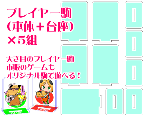 プレイヤー駒セット | K9（ケーナイン）オリジナルグッズ専門店
